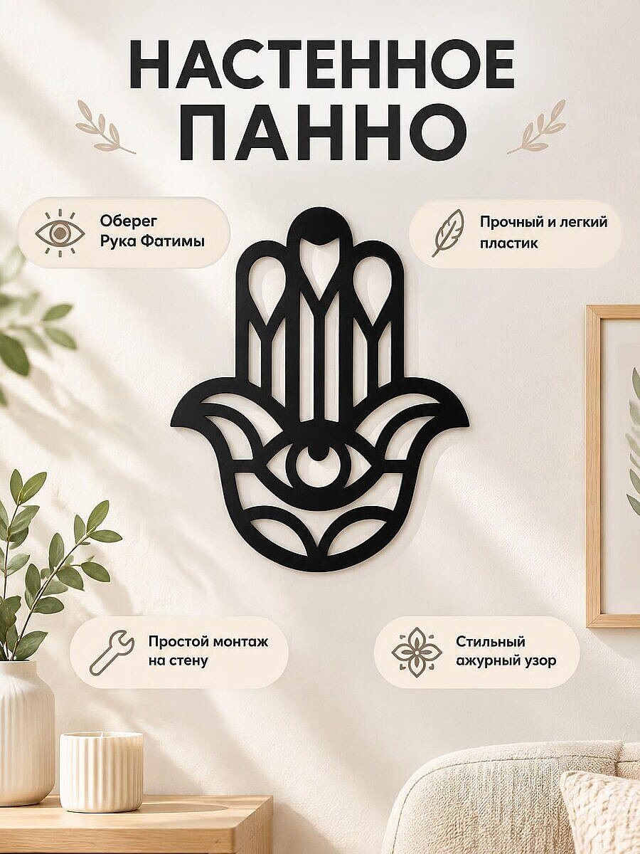 Настенный декор Рука Фатимы Хамса