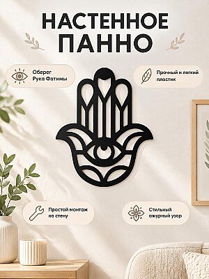 Настенный декор Рука Фатимы Хамса 1