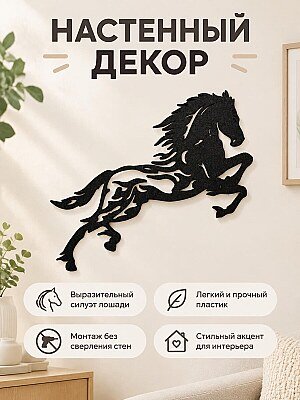 Настенный декор Лошадь в прыжке 1