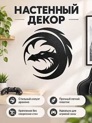 Настенный декор Дракон 1
