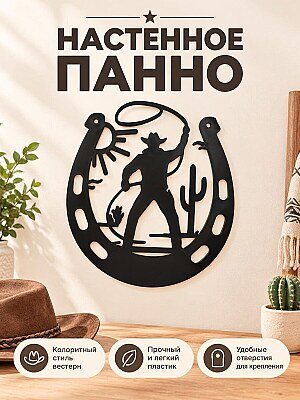 Настенный декор Ковбой в подкове 1