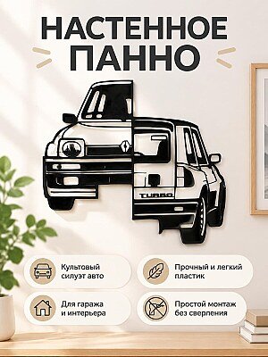 Настенный декор силуэт R5 Turbo 1