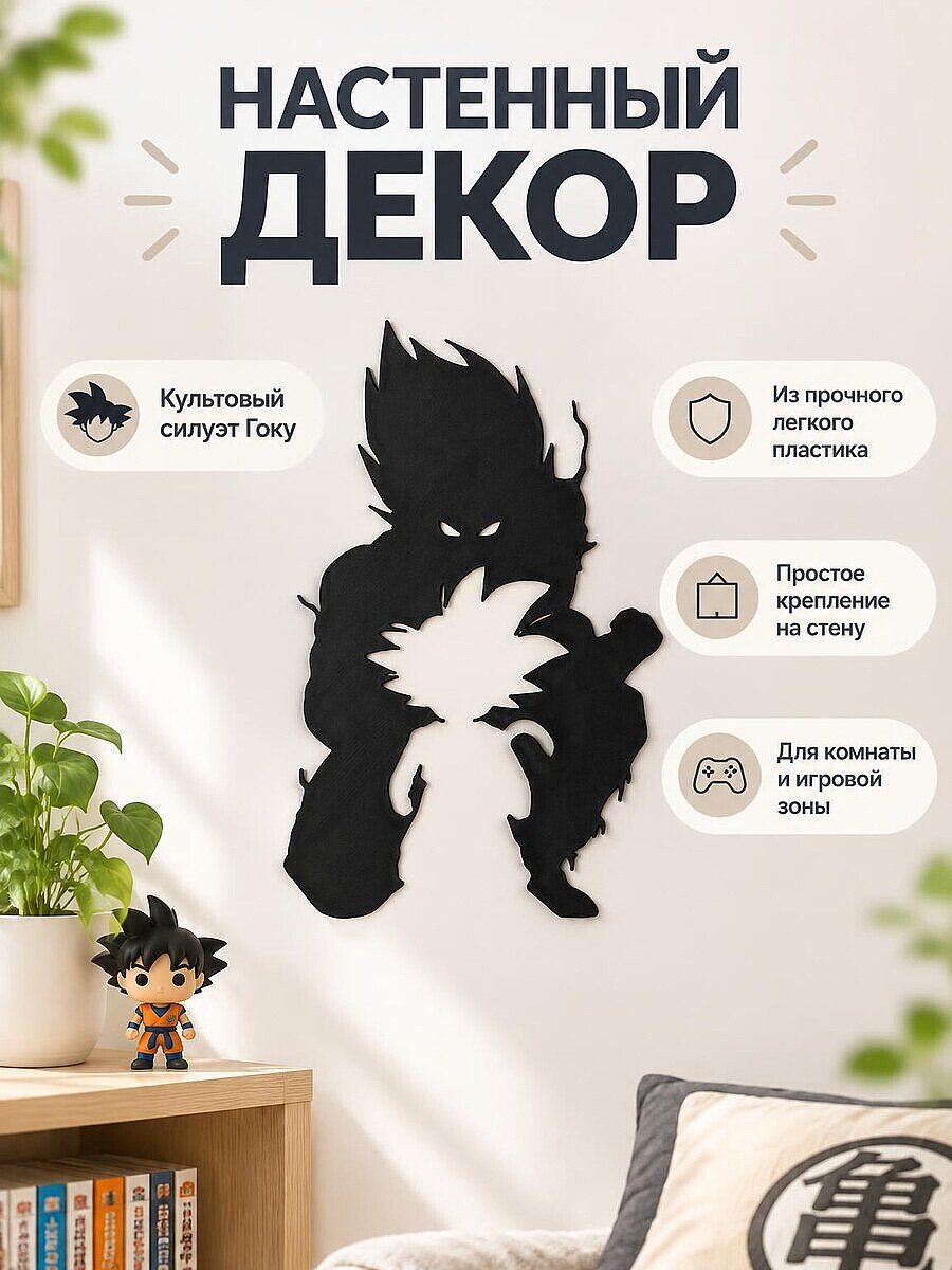 Настенный декор Dragon Ball Z силуэт Гоку