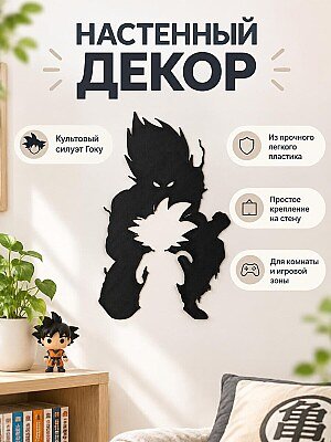 Настенный декор Dragon Ball Z силуэт Гоку 1