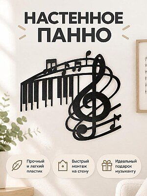 Настенный декор Скрипичный ключ и ноты 1