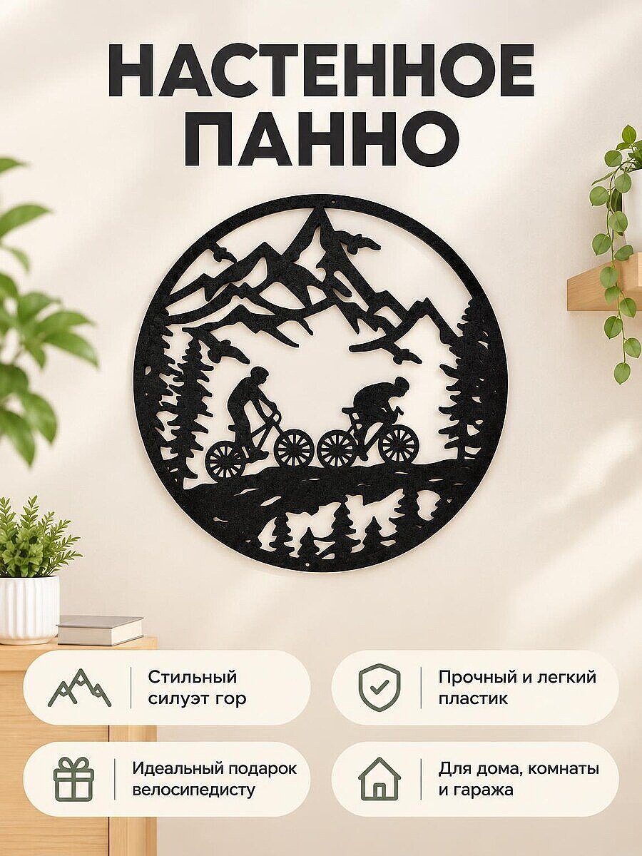 Настенное панно Велосипедисты в горах