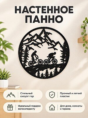 Настенное панно Велосипедисты в горах 1