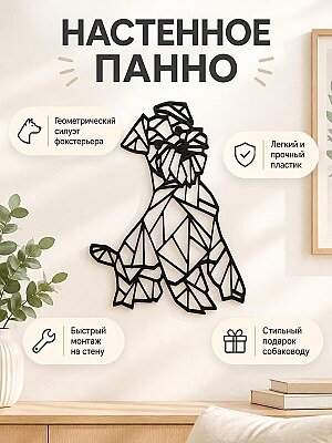 Настенный декор Фокстерьер геометрия low poly 1