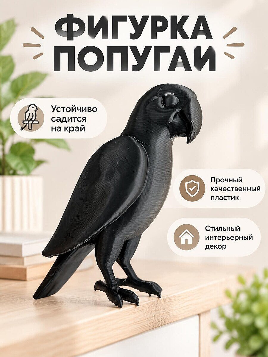 Декоративная фигурка Попугай на полку