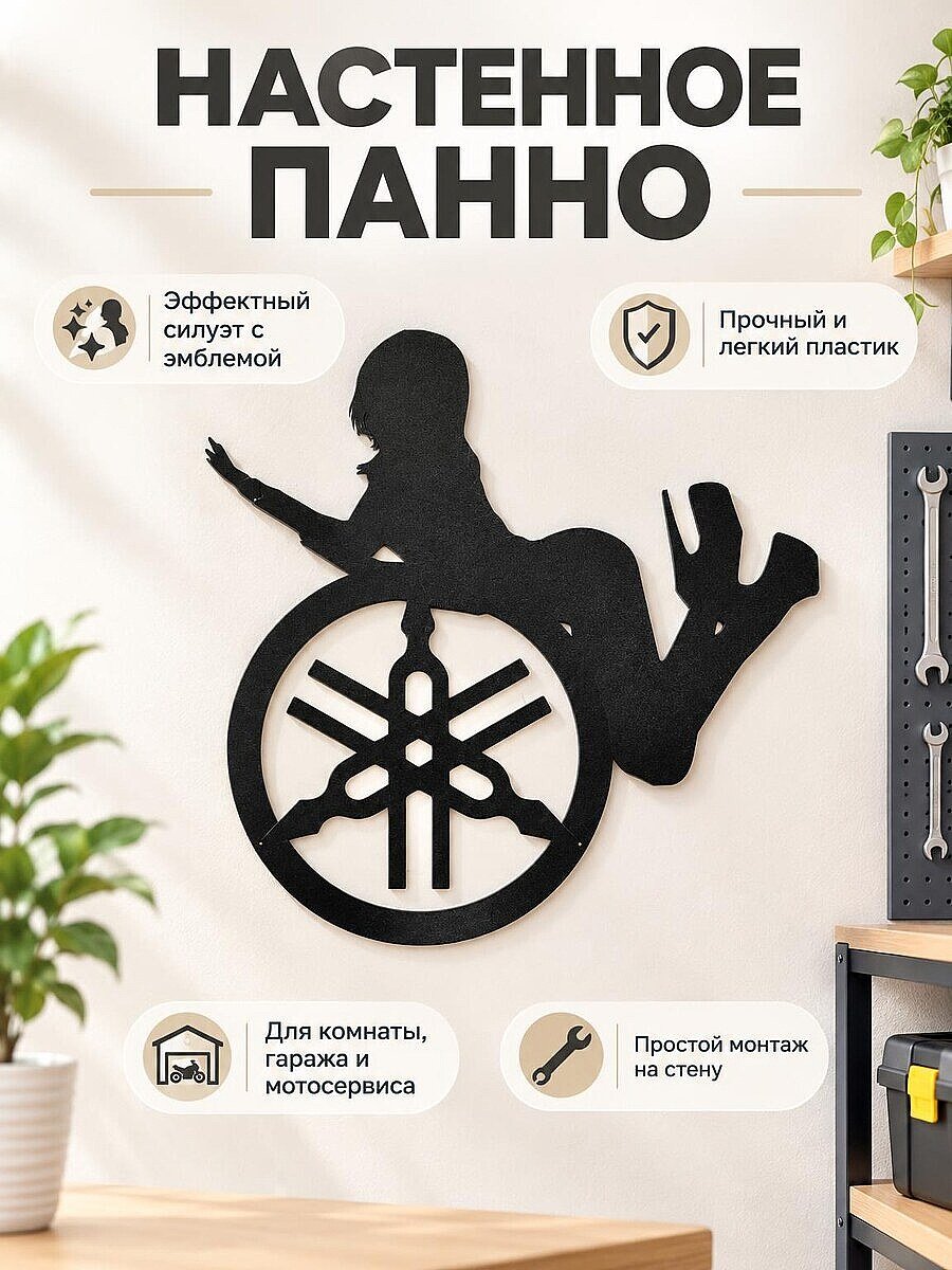 Настенный декор Yamaha Девушка