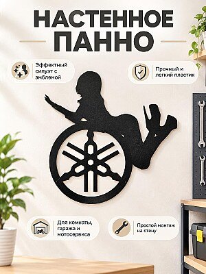 Настенный декор Yamaha Девушка 1