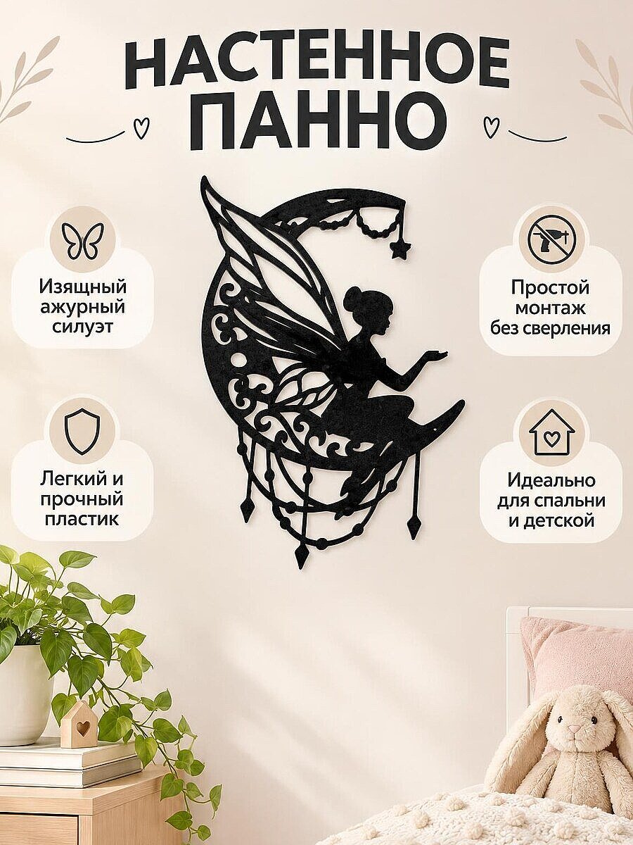 Настенное панно Фея на луне Campanilla