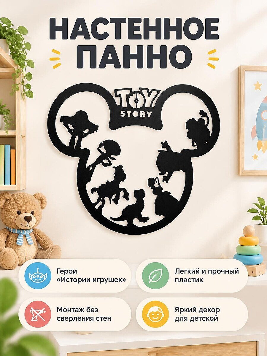 Настенный декор панно Toy Story