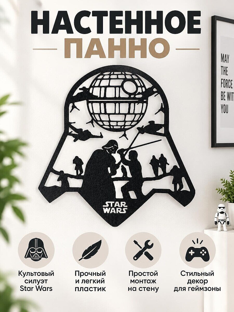 Настенное панно Star Wars Дарт Вейдер
