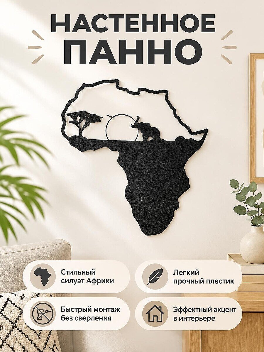 Настенный декор Африка силуэт со слоном