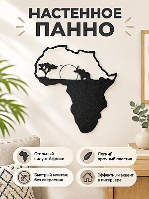 Настенный декор Африка силуэт со слоном 1