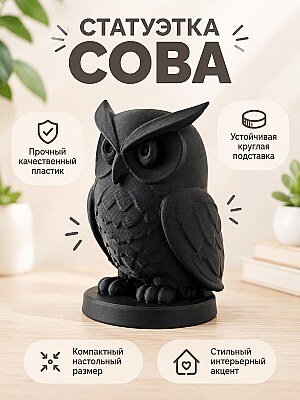 Декоративная фигурка Сова на подставке 1