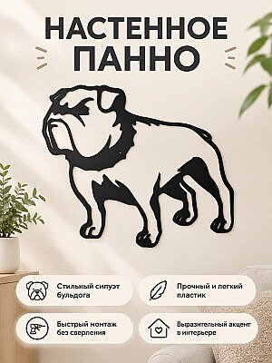 Настенный декор панно Бульдог 1