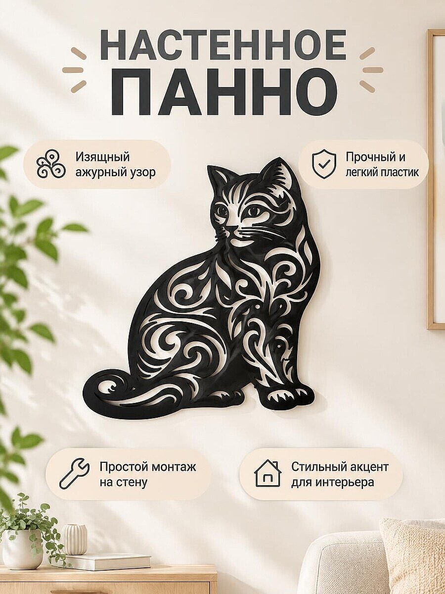 Настенный декор Кот