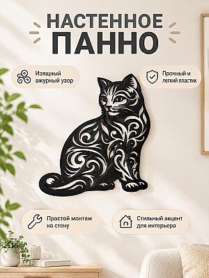 Настенный декор Кот 1