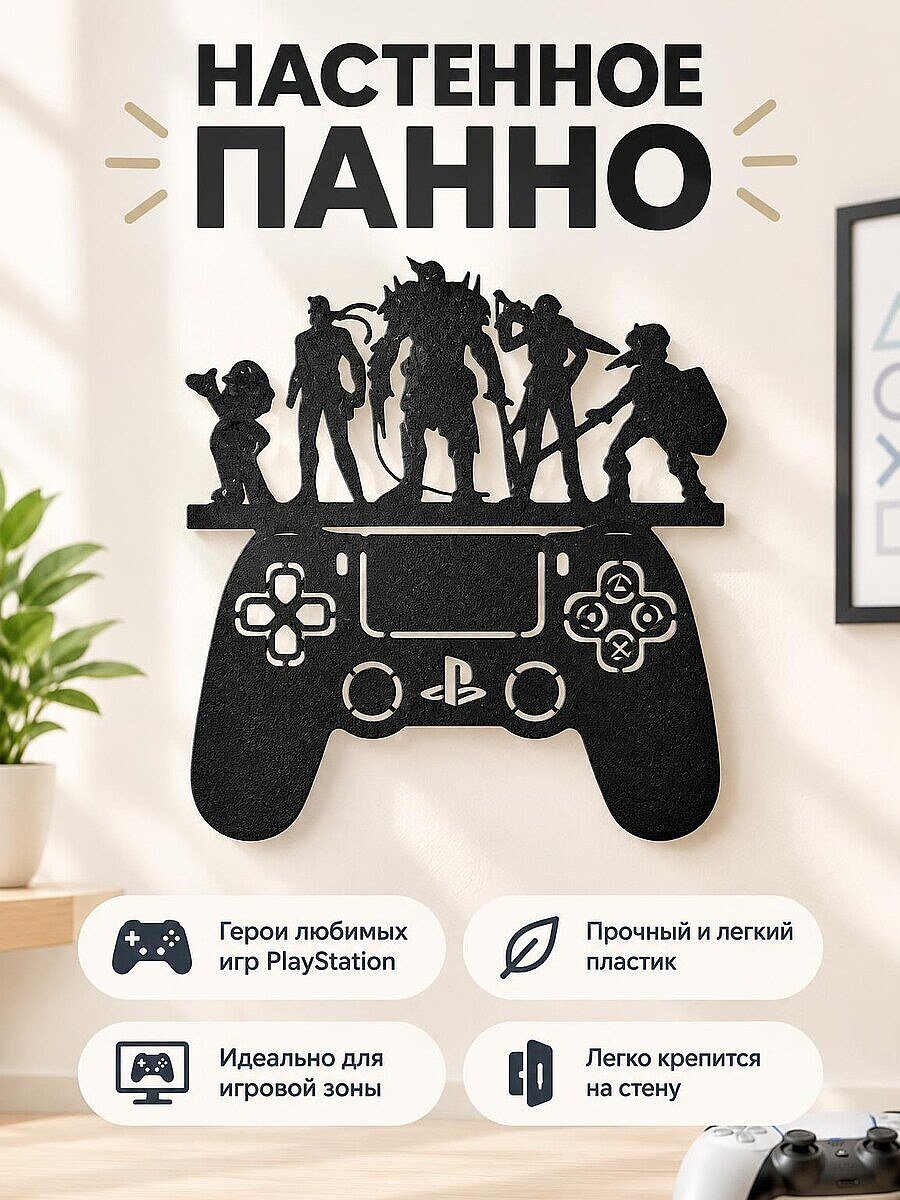 Настенное панно геймпад PlayStation с персонажами