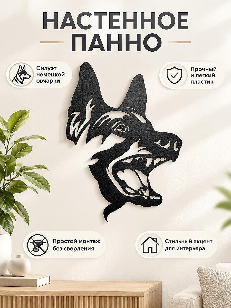 Настенное панно Немецкая овчарка