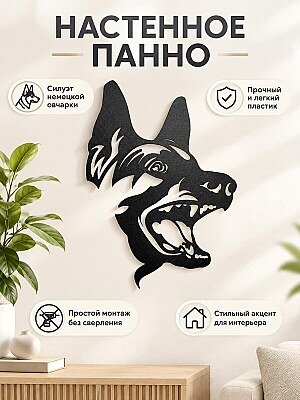 Настенное панно Немецкая овчарка 1
