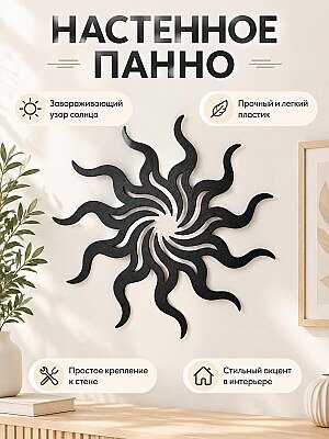 Настенный декор Гипнотическое солнце 1
