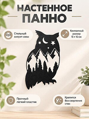 Настенный декор Сова и горы 1
