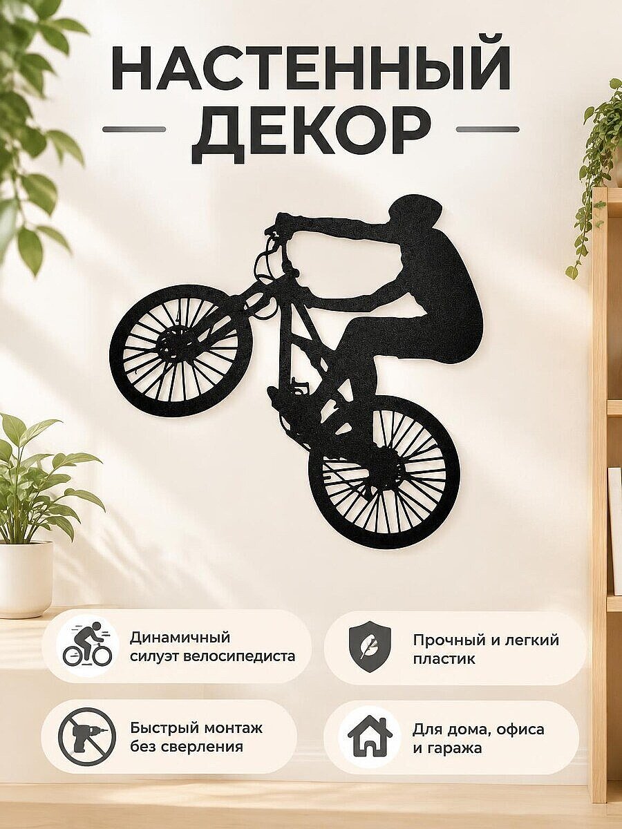 Настенный декор Велосипедист на маунтинбайке