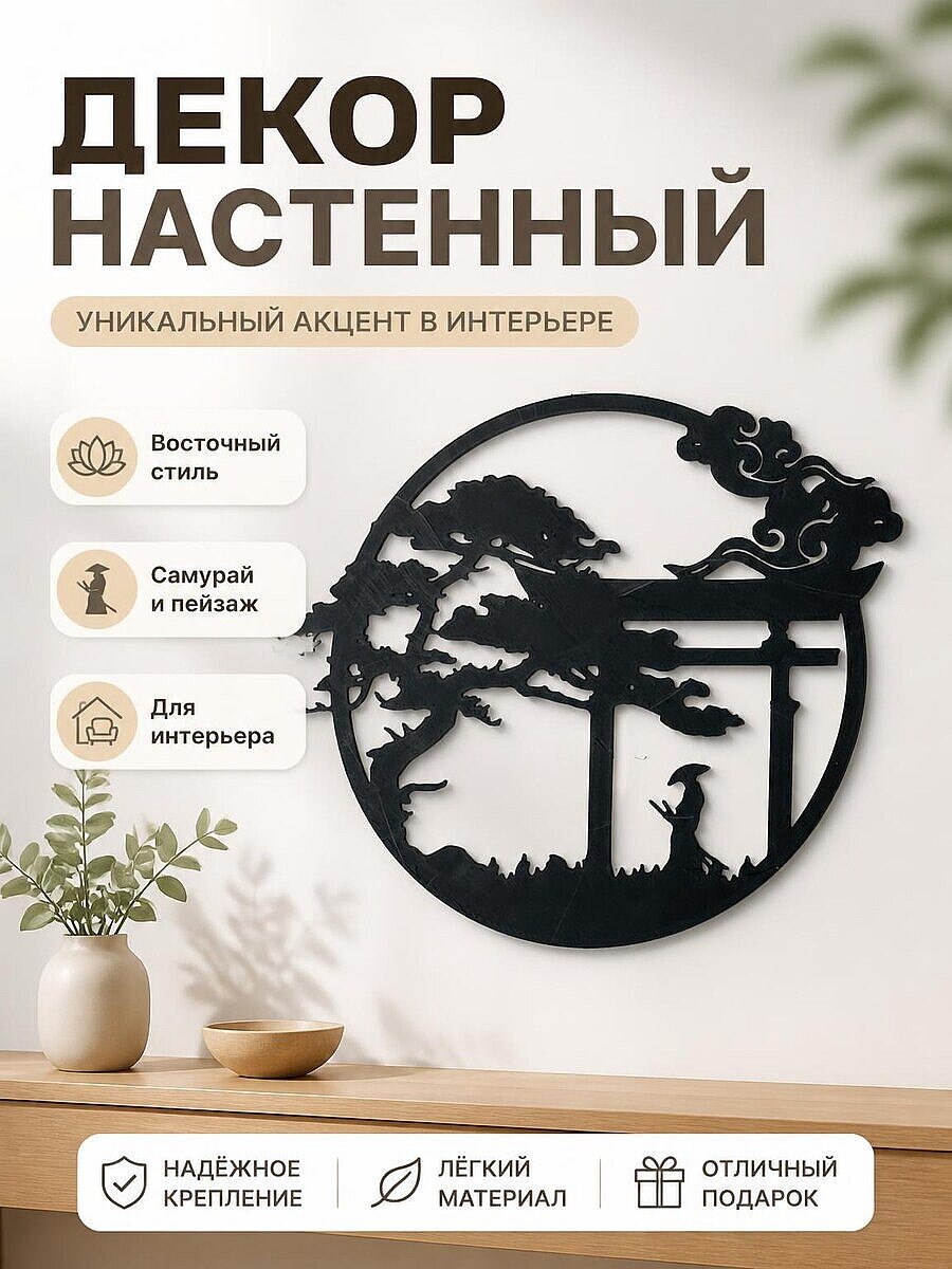 Настенный декор Самурай и пейзаж