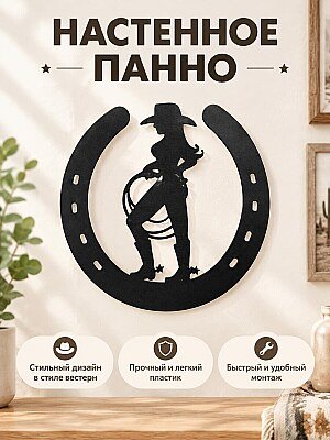 Настенное панно Девушка-ковбой в подкове 1