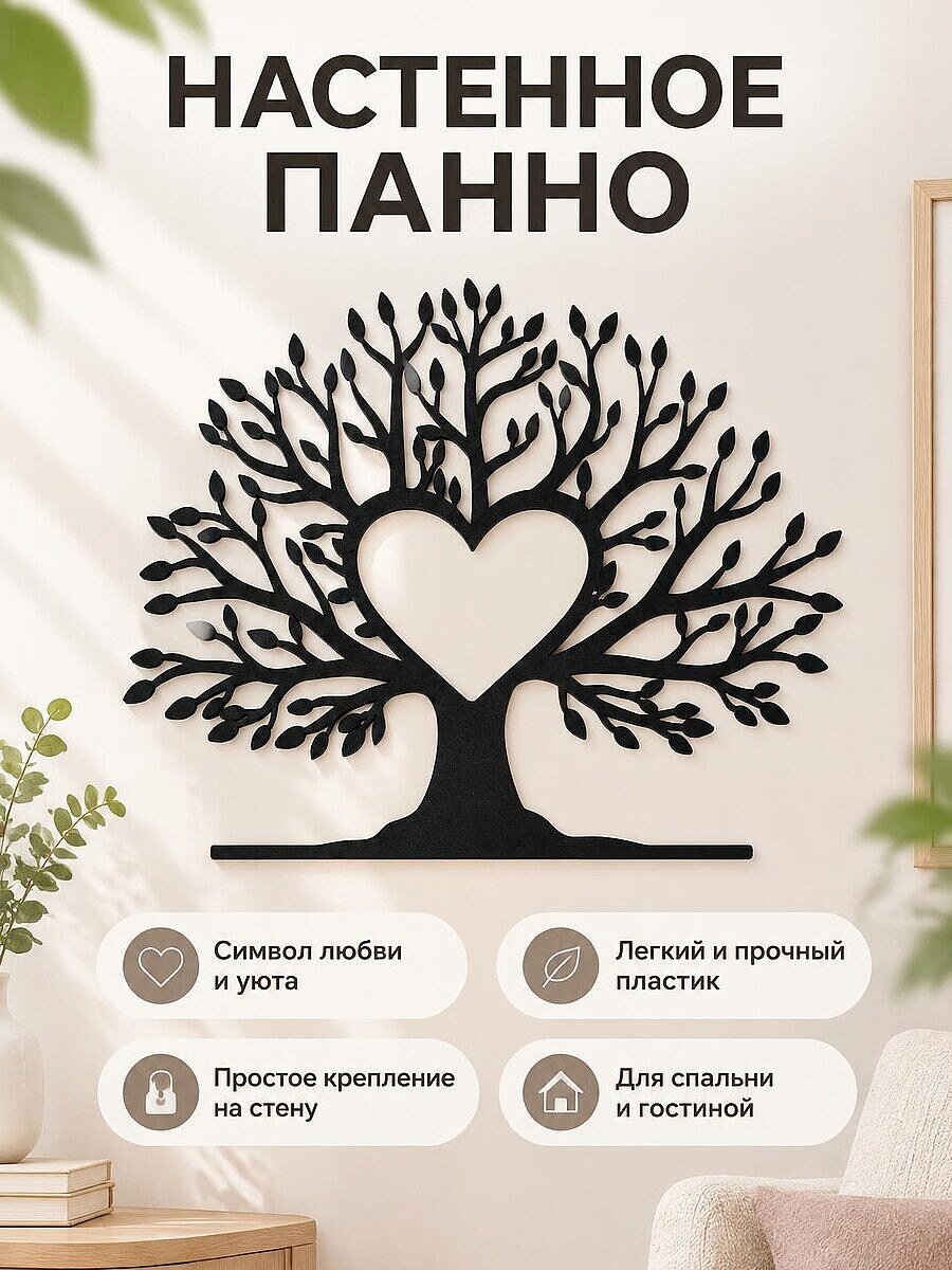 Настенное панно Дерево любви
