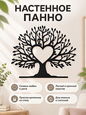 Настенное панно Дерево любви 1