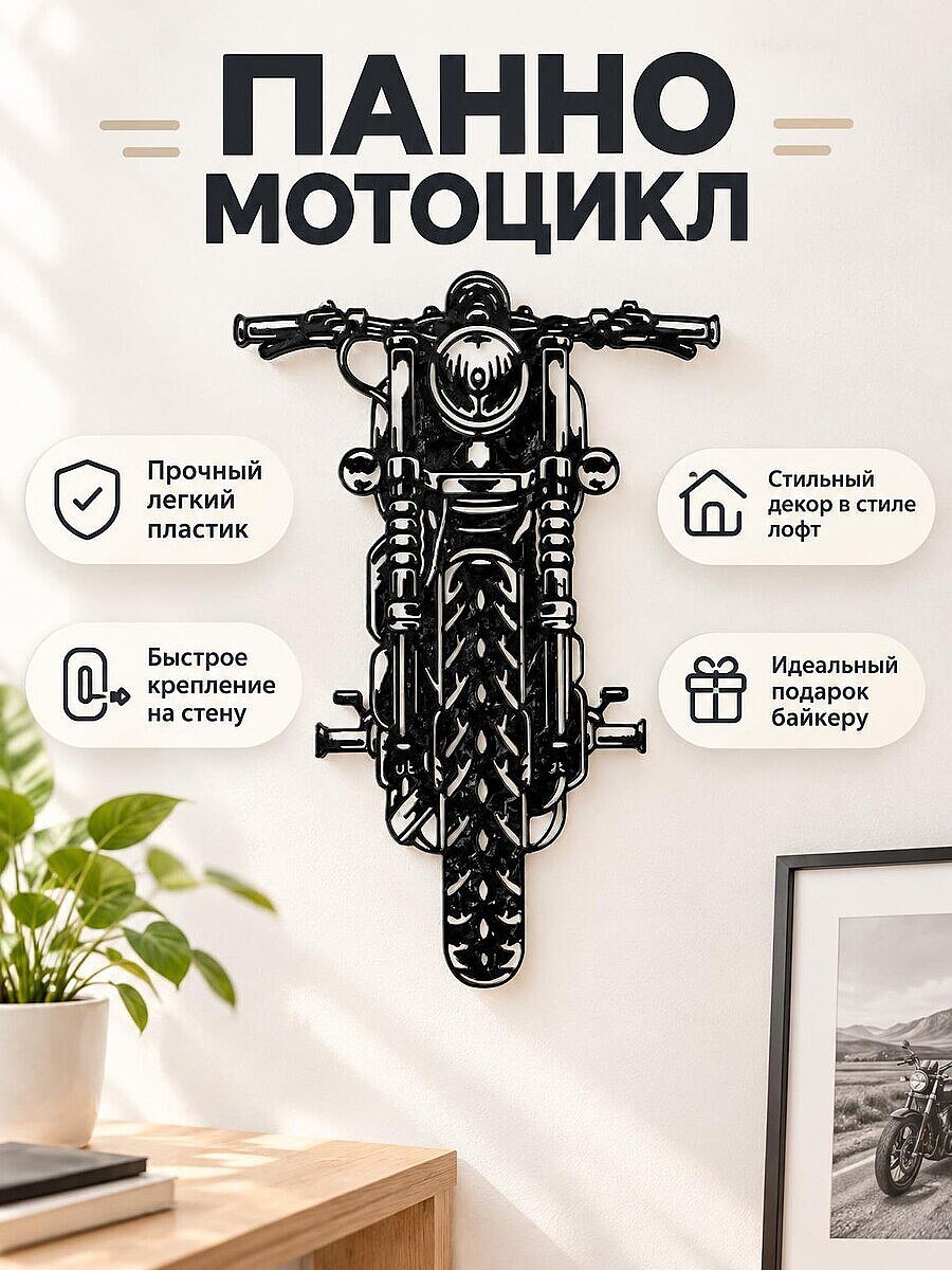 Настенный декор Мотоцикл силуэт панно