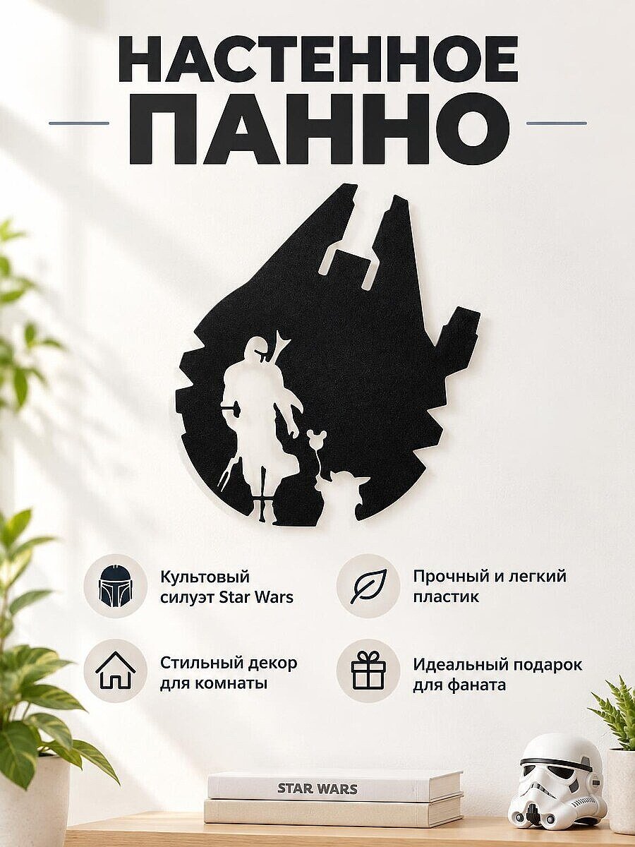 Настенное панно Star Wars Мандалорец