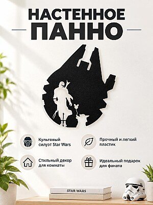 Настенное панно Star Wars Мандалорец 1