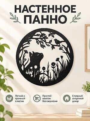 Настенное панно Кот и птица 1