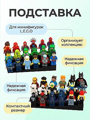 Подставка для минифигурок L.E.G.O 1