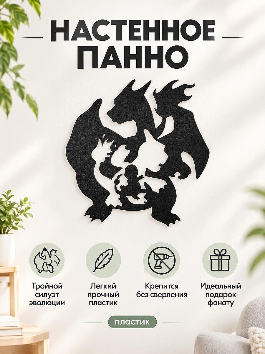 Настенный декор Pokemon Чармандер и Чаризард
