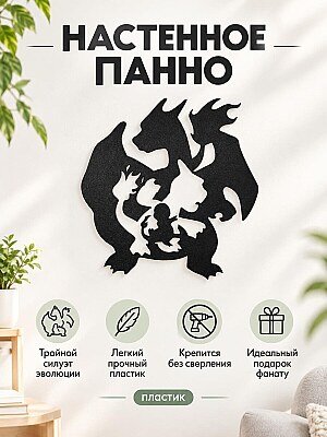 Настенный декор Pokemon Чармандер и Чаризард 1