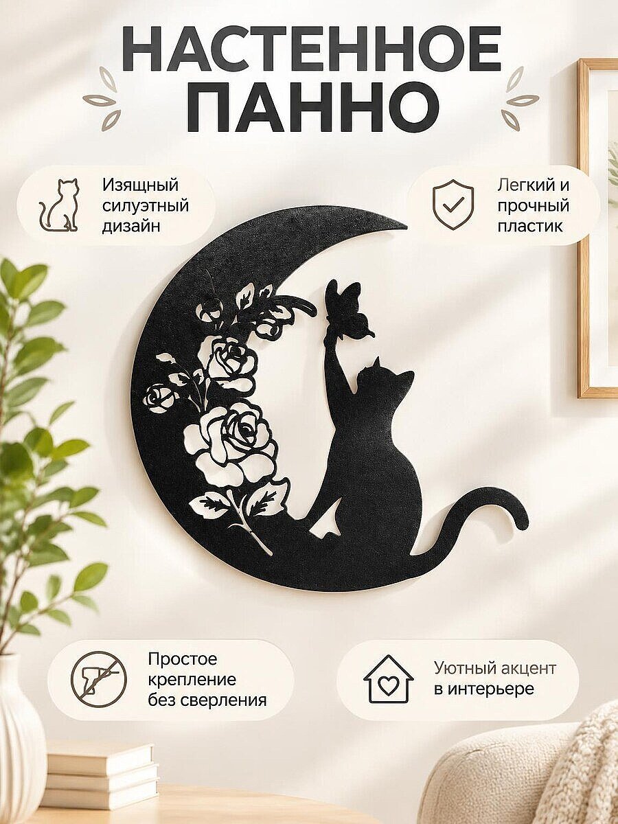 Настенное панно Кошка с бабочкой на луне
