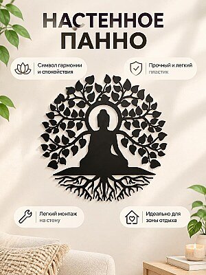 Настенное панно Древо жизни Йога 1