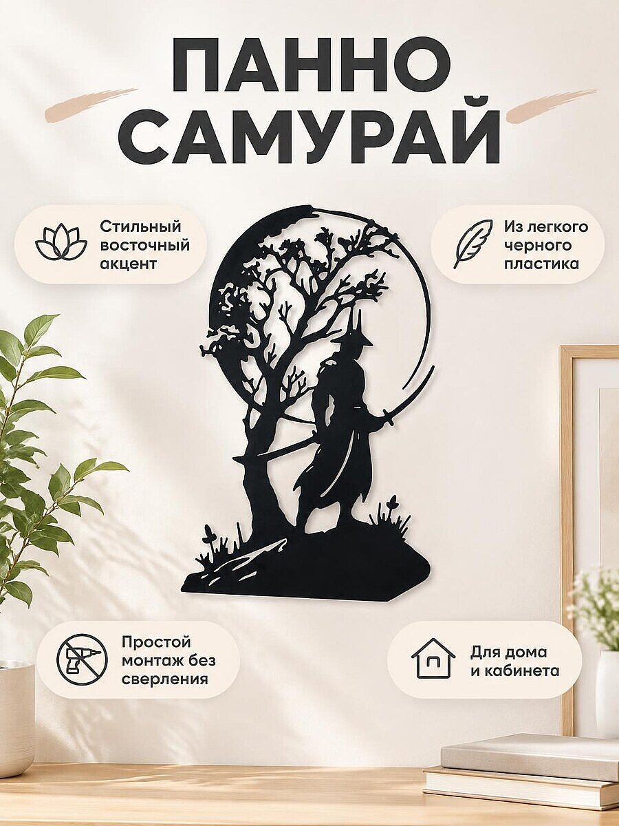 Настенный декор панно Самурай