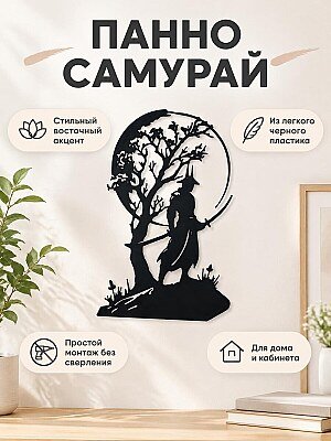 Настенный декор панно Самурай 1
