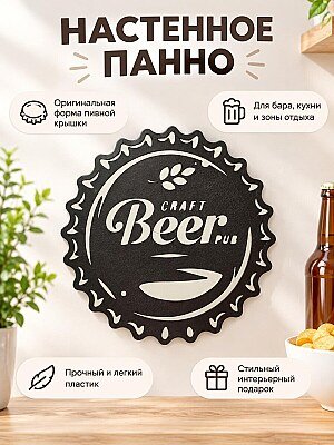 Панно настенное Craft Beer Pub 1