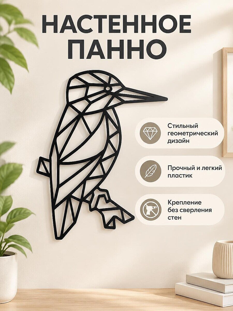 Настенное панно Птица lowpoly