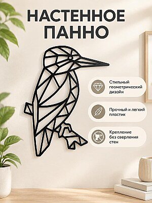 Настенное панно Птица lowpoly 1