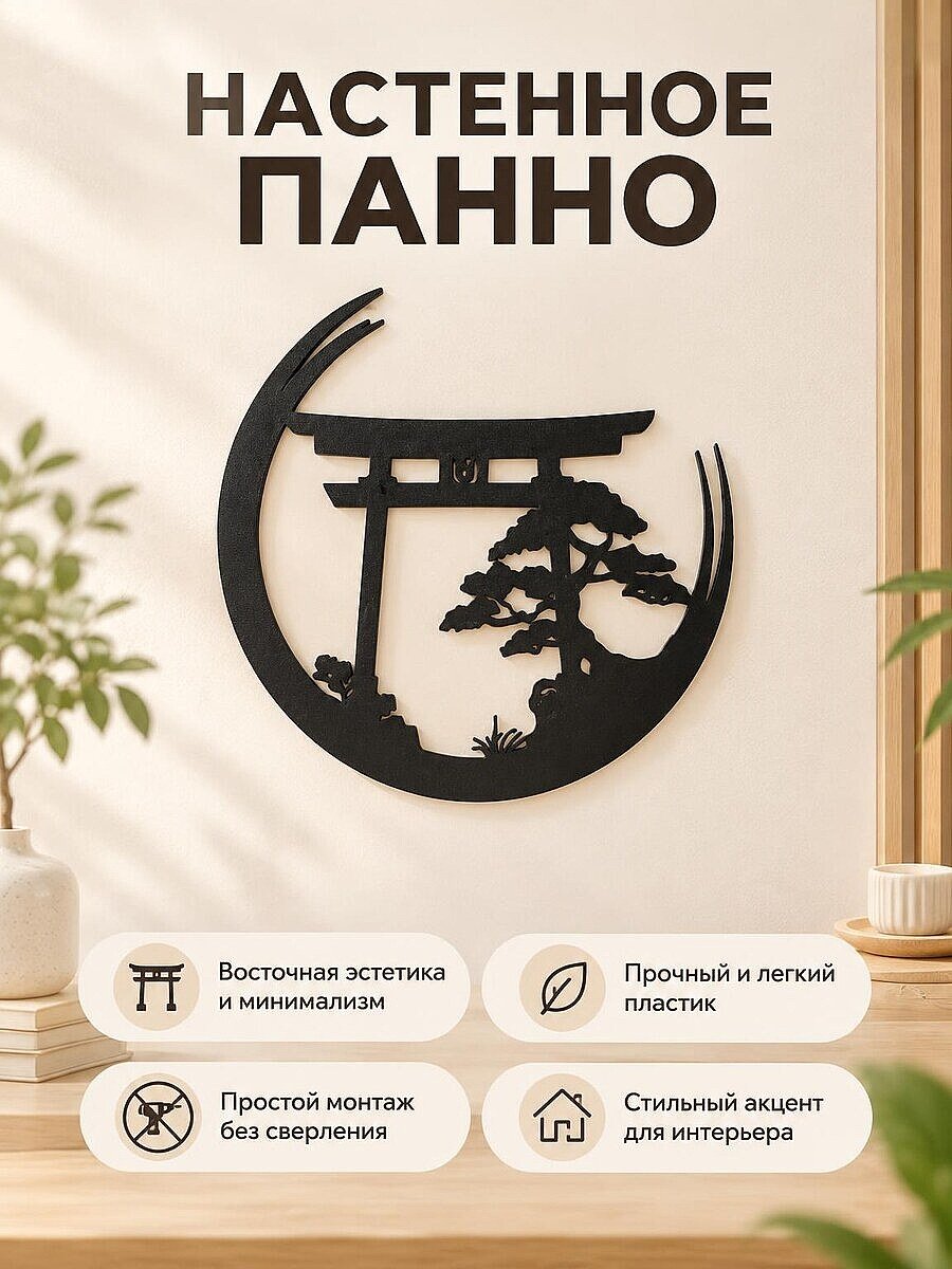 Настенное панно Японские ворота тории
