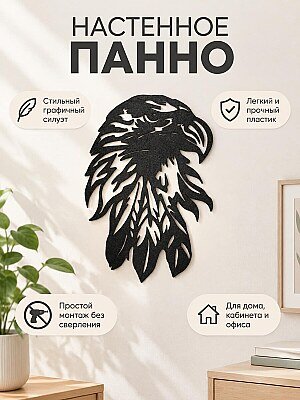 Настенный декор Орел 1